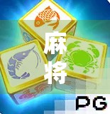 麻将胡了网页入口揭秘，在线打牌也能赢麻？这波操作你得收藏！